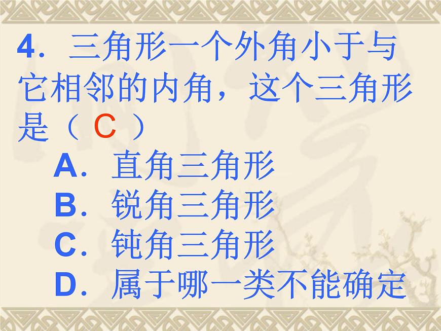 數(shù)學(xué)：第7章三角形測試題課件（人教新課標(biāo)七年級下）第5頁