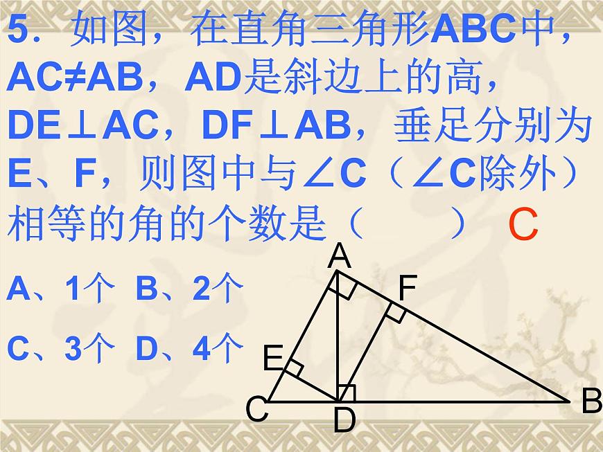 數(shù)學(xué)：第7章三角形測試題課件（人教新課標(biāo)七年級下）第6頁
