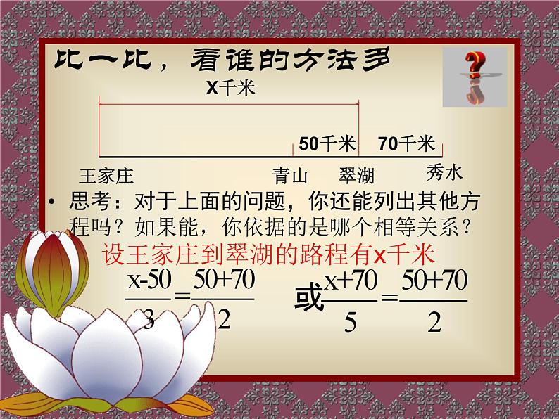 数学:3.1从算式到方程课件(人教新课标七年级上)第7页