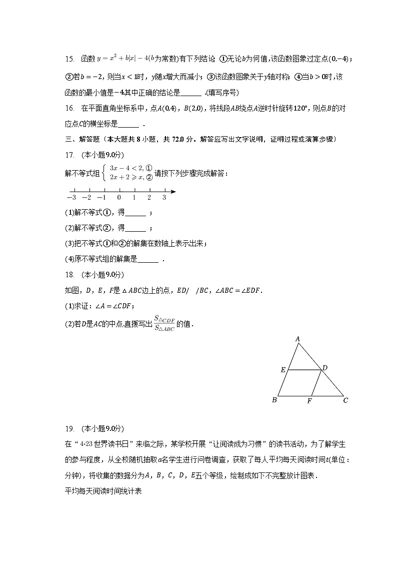 2023年湖北省武汉市部分学校中考数学调研试卷(4月份)(含解析)第3页
