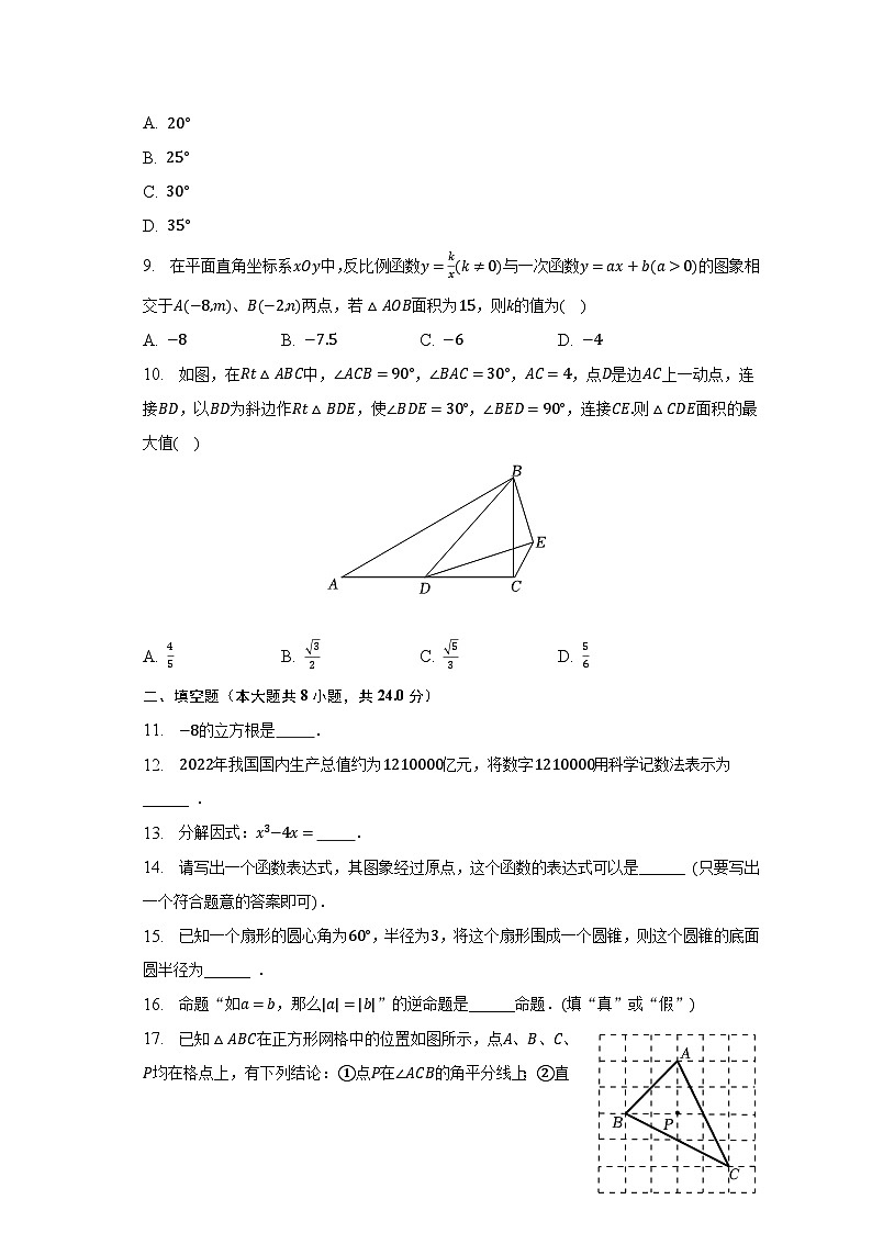 2023年江苏省无锡市滨湖区中考数学一模试卷(含解析)02