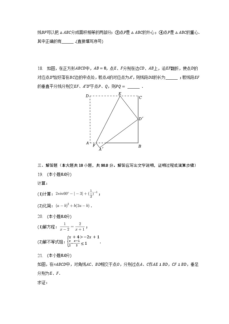 2023年江苏省无锡市滨湖区中考数学一模试卷(含解析)03
