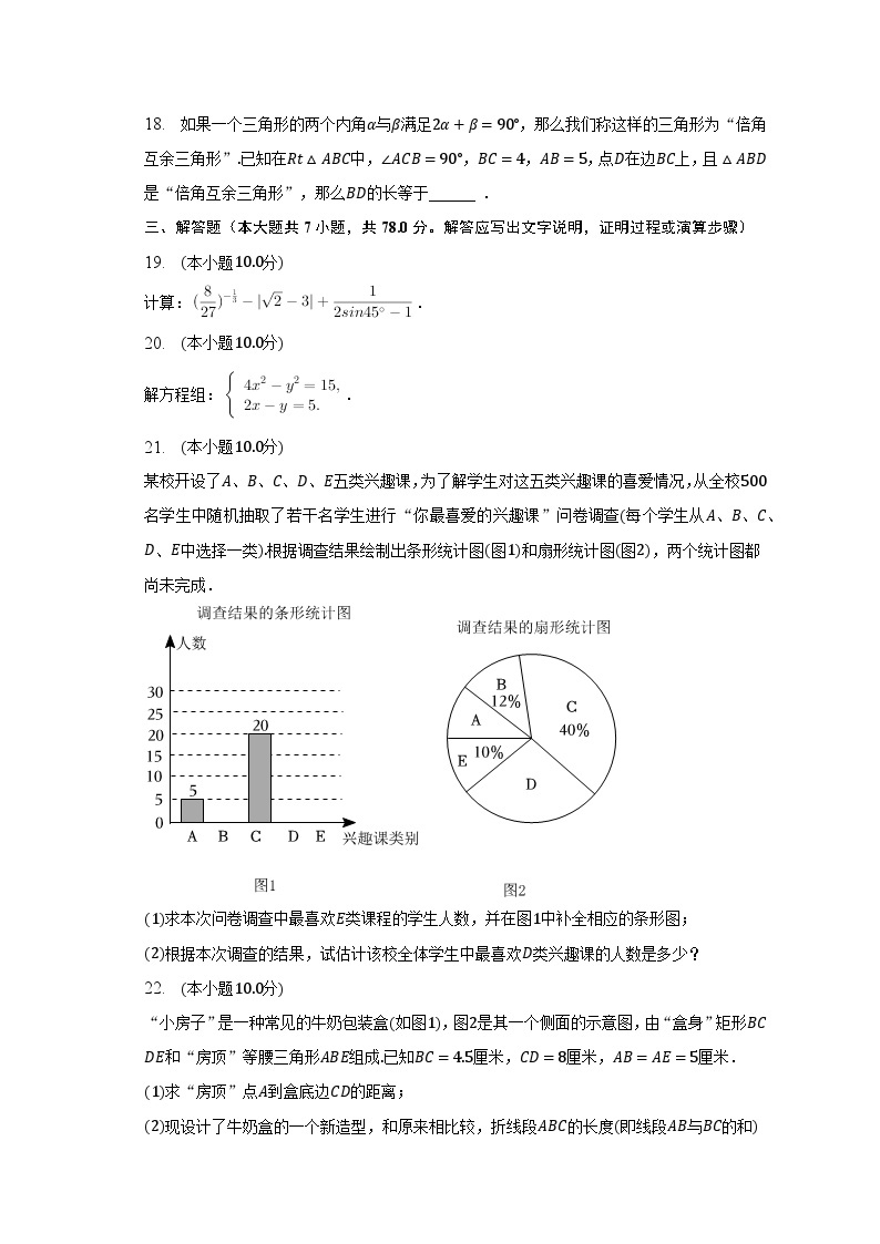 2023年上海市宝山区中考数学二模试卷（含解析）03