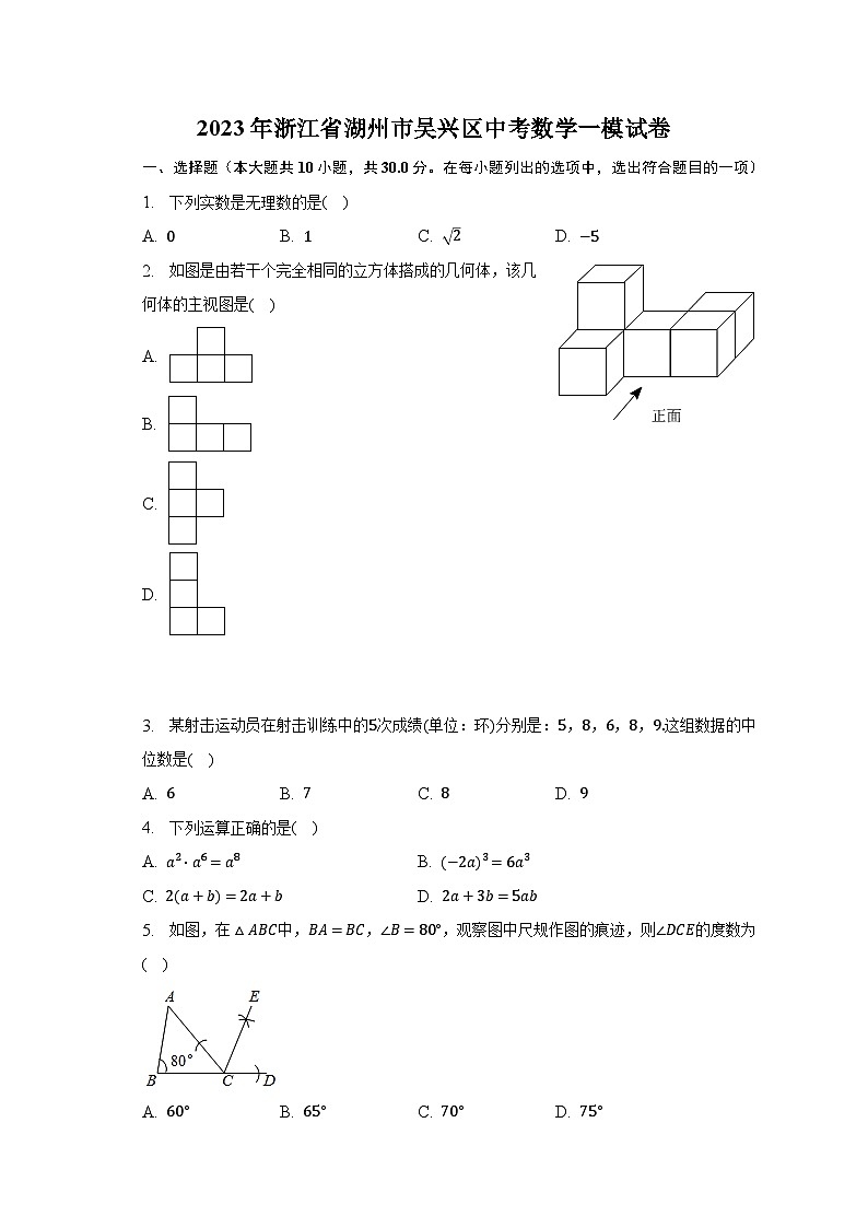 2023年浙江省湖州市吴兴区中考数学一模试卷(含解析)第1页