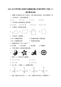 2022-2023學(xué)年浙江省紹興市越城區(qū)蕺山外國(guó)語(yǔ)學(xué)校八年級(jí)(上)期末數(shù)學(xué)試卷(含解析)