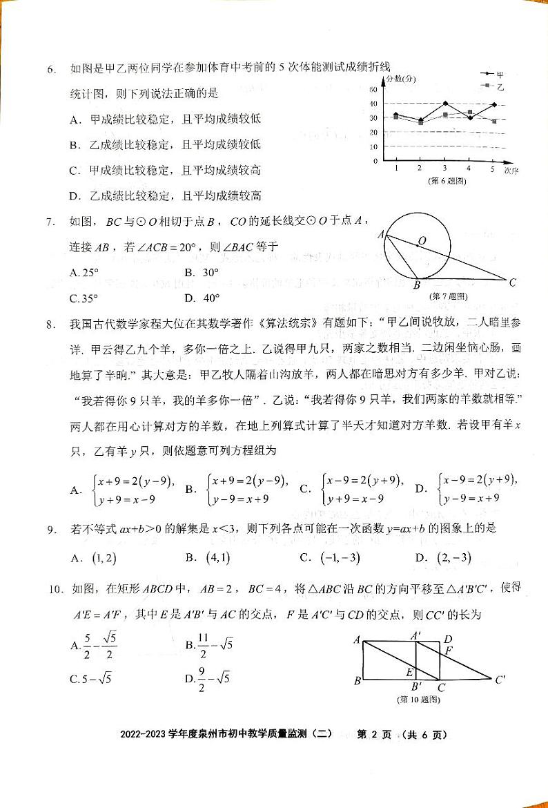 2023年福建省泉州市初中教学质量监测(二)数学试题第2页