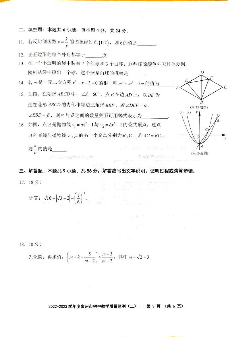 2023年福建省泉州市初中教学质量监测(二)数学试题第3页