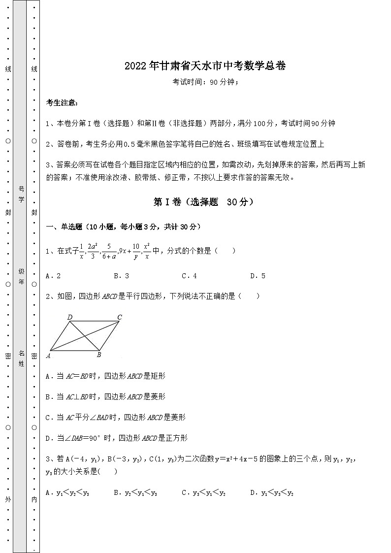2023年甘肃省天水市中考数学(含答案)第1页