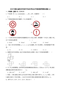 2023年浙江省杭州市初中毕业生学业水平测试数学模拟试题(二)（含答案）