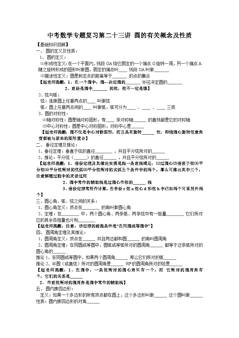 中考数学专题特训第二十三讲:圆的有关概念及性质(含详细参考答案)01