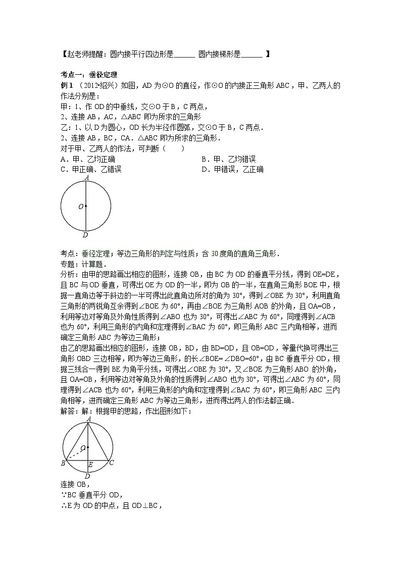 中考数学专题特训第二十三讲:圆的有关概念及性质(含详细参考答案)02
