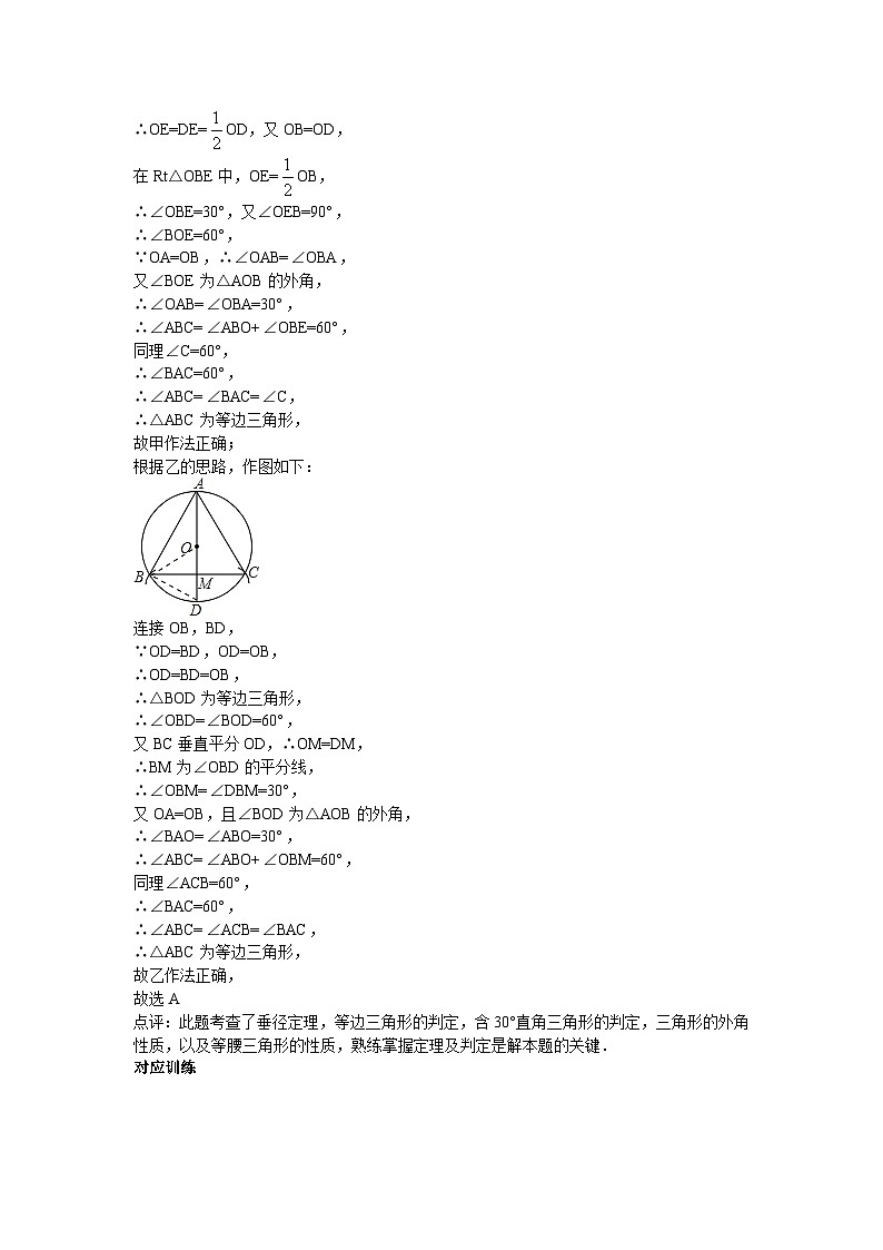 中考数学专题特训第二十三讲:圆的有关概念及性质(含详细参考答案)03