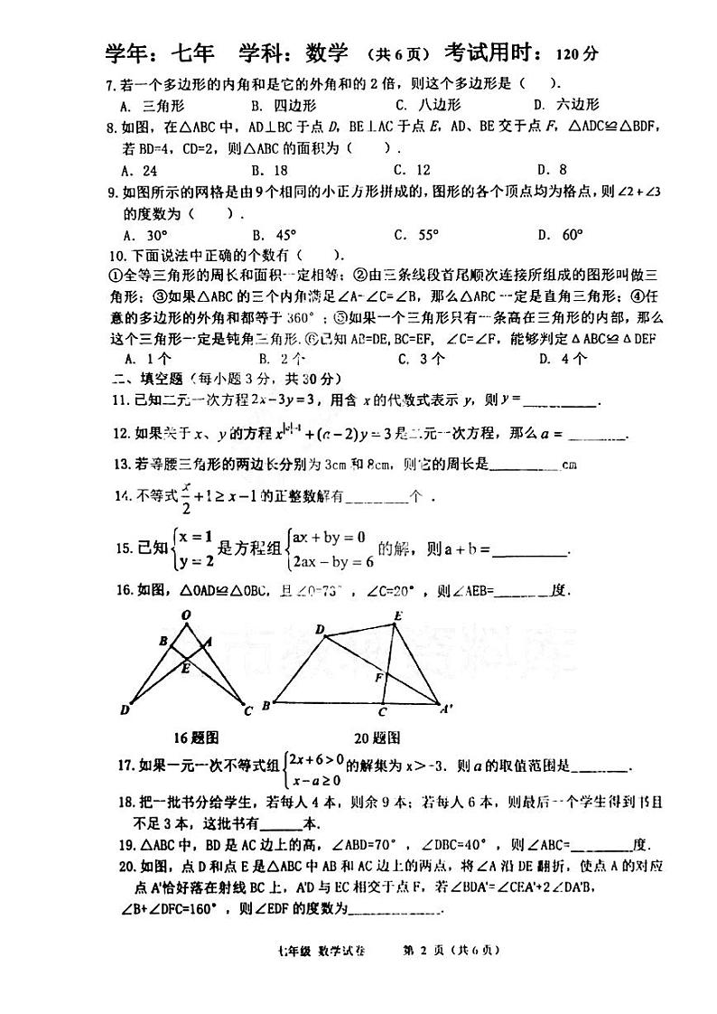 黑龙江省哈尔滨市道里区第一一三中学2022-2023学年下学期七年级期中数学(五四制)试卷第2页