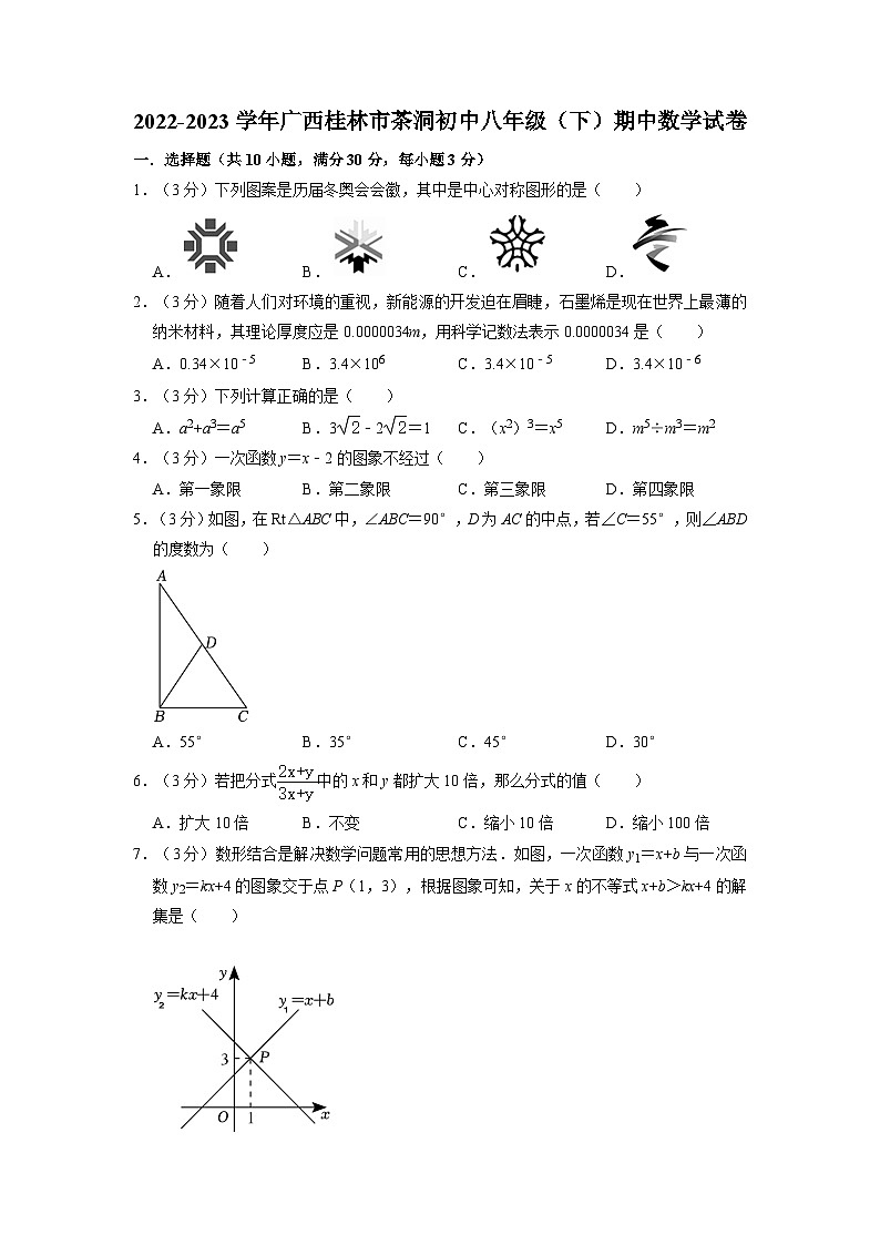 广西桂林市茶洞初级中学2022-2023学年下学期八年级期中数学试卷第1页