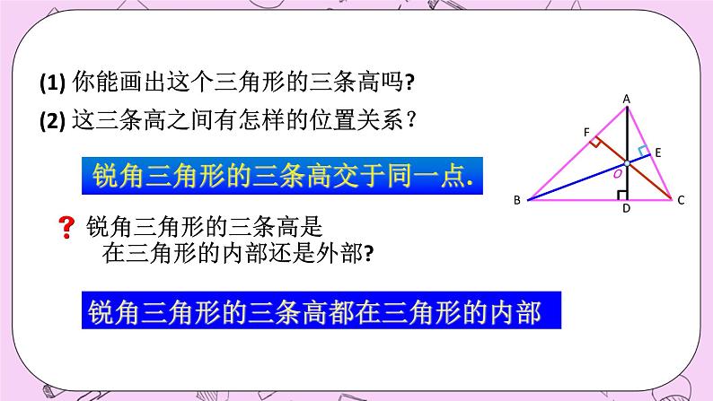 浙教版数学八上 1.1.3 三角形的角平分线、中线、高线 课件第5页