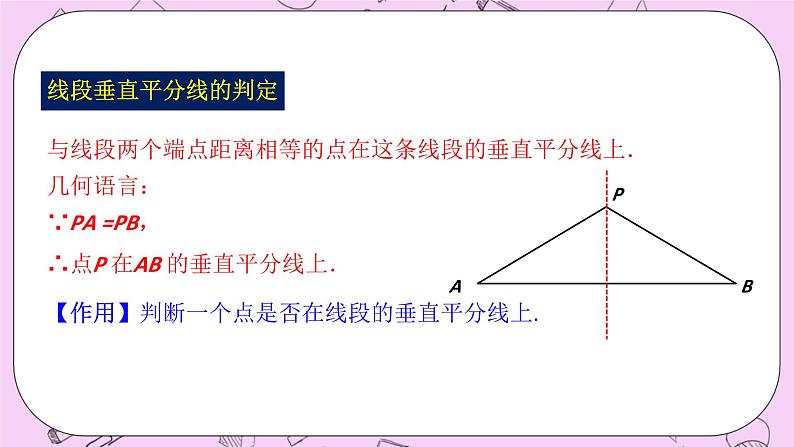 浙教版数学八上 1.5.4 线段垂直平分线的判定 课件07