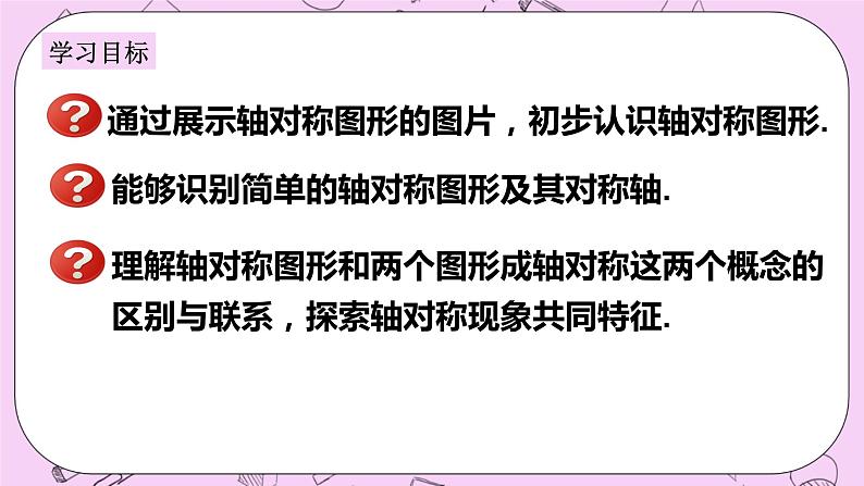 浙教版数学八上 2.1.1 图形的轴对称 课件02