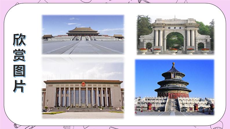 浙教版数学八上 2.1.1 图形的轴对称 课件04
