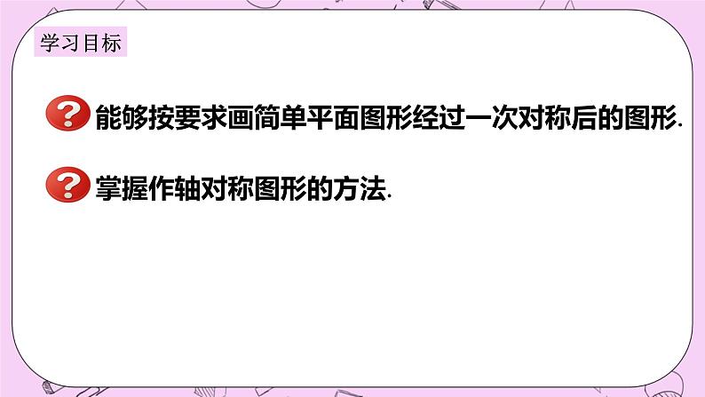 浙教版数学八上 2.1.2 画轴对称图形 课件02