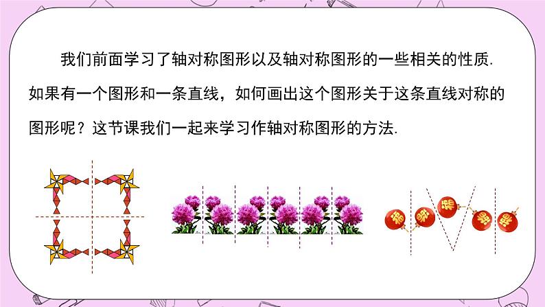 浙教版数学八上 2.1.2 画轴对称图形 课件04