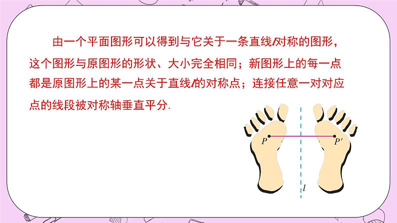 浙教版数学八上 2.1.2 画轴对称图形 课件07