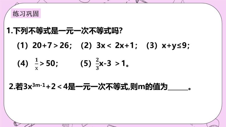 浙教版数学八上 3.3.1 一元一次不等式及解法 课件05
