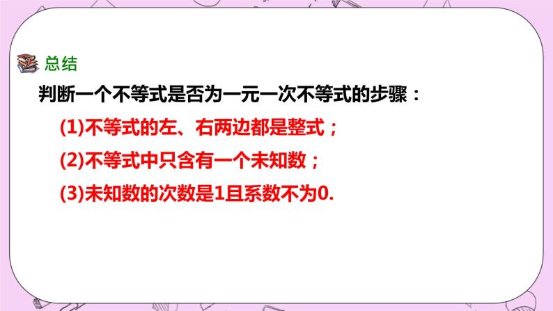 浙教版数学八上 3.3.1 一元一次不等式及解法 课件06