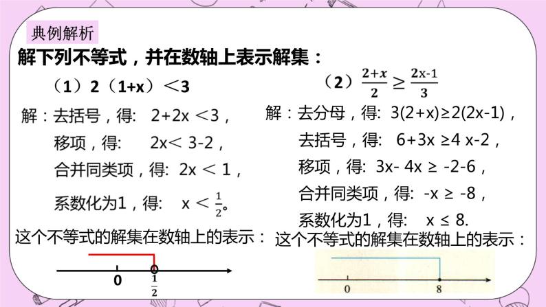 浙教版数学八上 3.3.1 一元一次不等式及解法 课件08