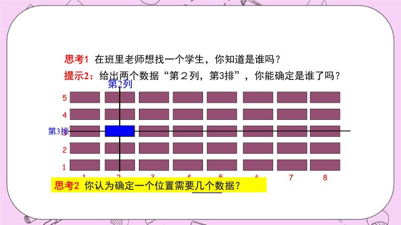 浙教版数学八上 4.1.1 探索确定位置的方法 课件05