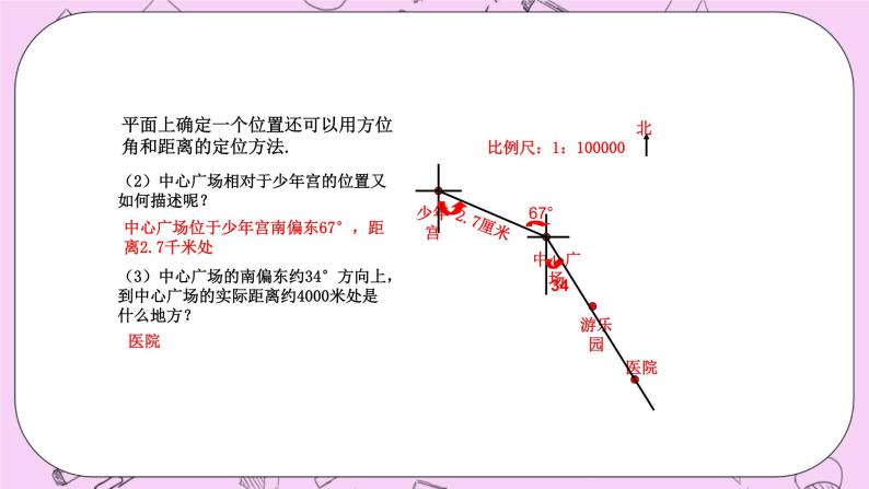 浙教版数学八上 4.1.2 探索确定位置的方法 课件04