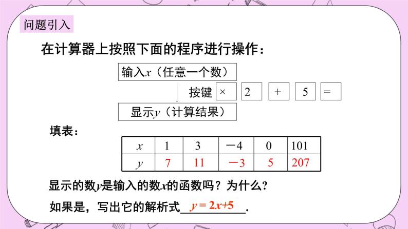 浙教版数学八上 5.2.3 函数的表示法 课件03