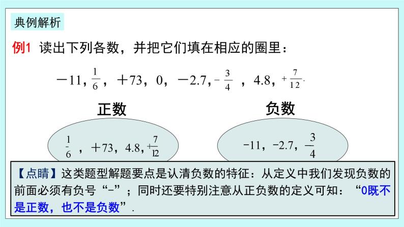 浙教版数学七上 1.1.2 从自然数到有理数 课件+练习06