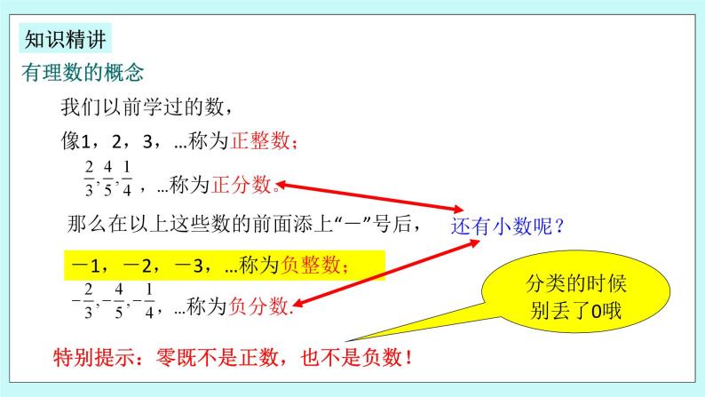 浙教版数学七上 1.1.3 从自然数到有理数 课件06