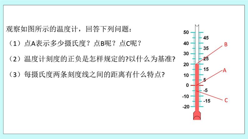 浙教版数学七上 1.2.1 数轴 课件+练习05