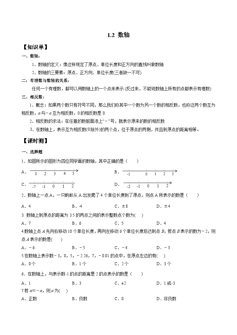 浙教版数学七上 1.2.1 数轴 课件+练习01