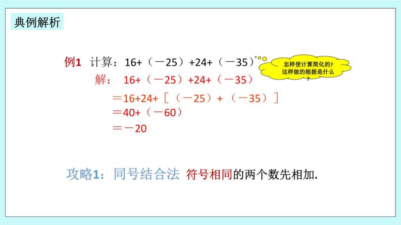 浙教版数学七上 2.1.2 有理数加法的运算律及运用 课件+练习07