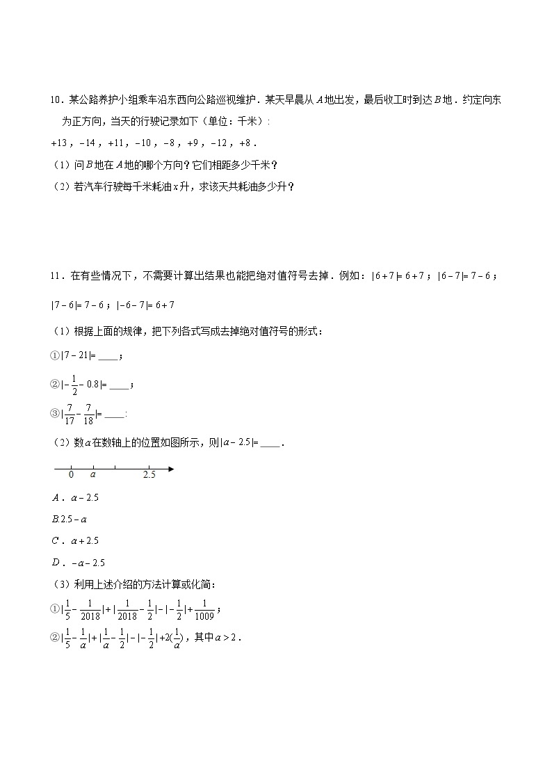 浙教版数学七上 2.1.2 有理数加法的运算律及运用 课件+练习02