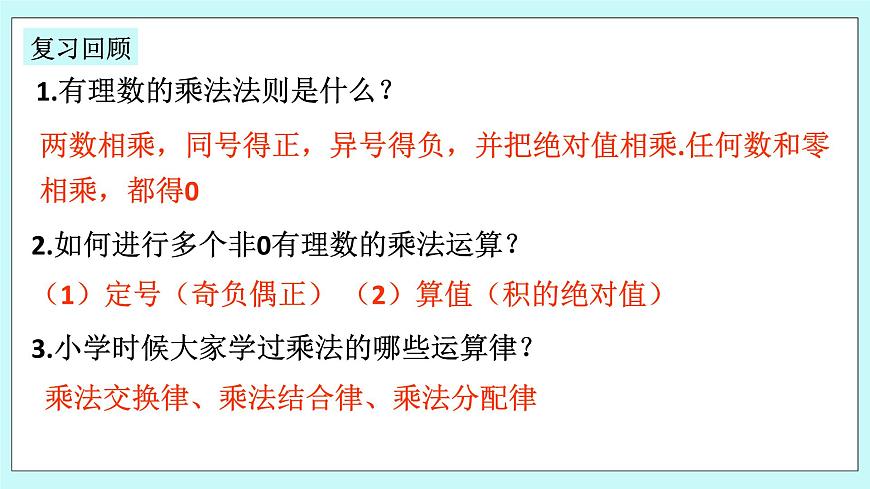 浙教版數(shù)學(xué)七上 2.3.2 有理數(shù)乘法的運(yùn)算律及運(yùn)用 課件第3頁