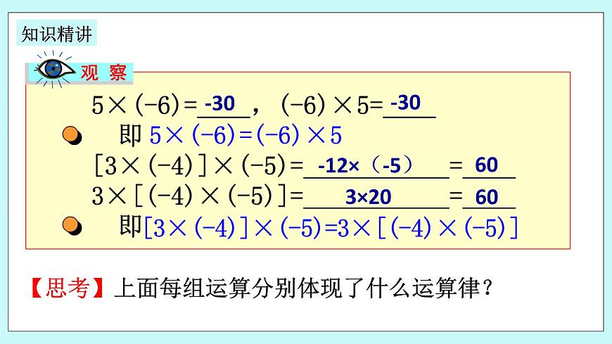 浙教版數(shù)學(xué)七上 2.3.2 有理數(shù)乘法的運(yùn)算律及運(yùn)用 課件第4頁
