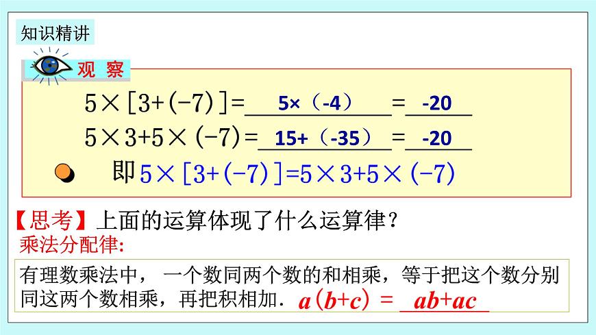 浙教版數(shù)學(xué)七上 2.3.2 有理數(shù)乘法的運(yùn)算律及運(yùn)用 課件第8頁