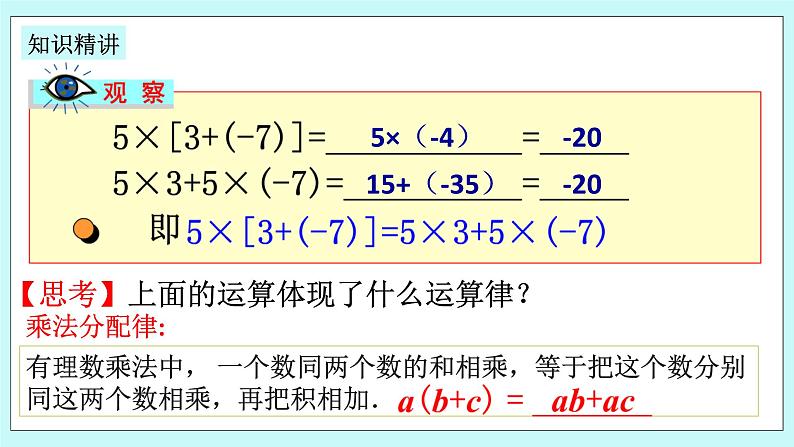 浙教版数学七上 2.3.2 有理数乘法的运算律及运用 课件第8页