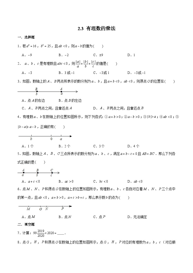 浙教版数学七上 2.3.2 有理数乘法的运算律及运用 课件+练习01