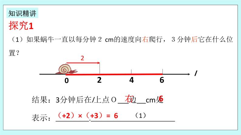 浙教版数学七上 2.3.1 有理数的乘法 课件+练习06