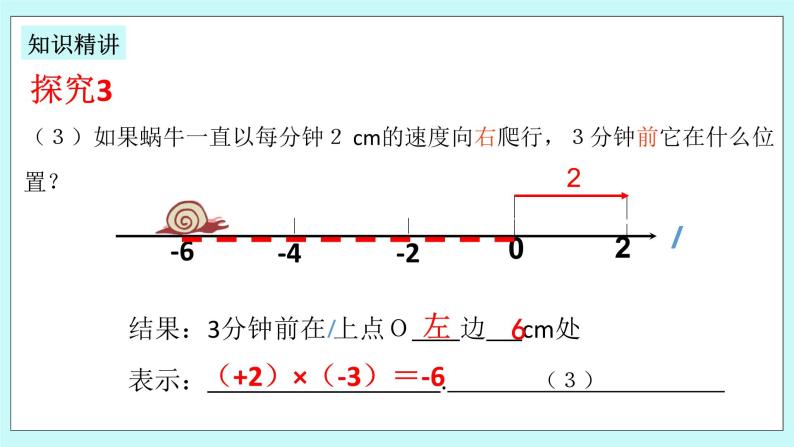 浙教版数学七上 2.3.1 有理数的乘法 课件+练习08