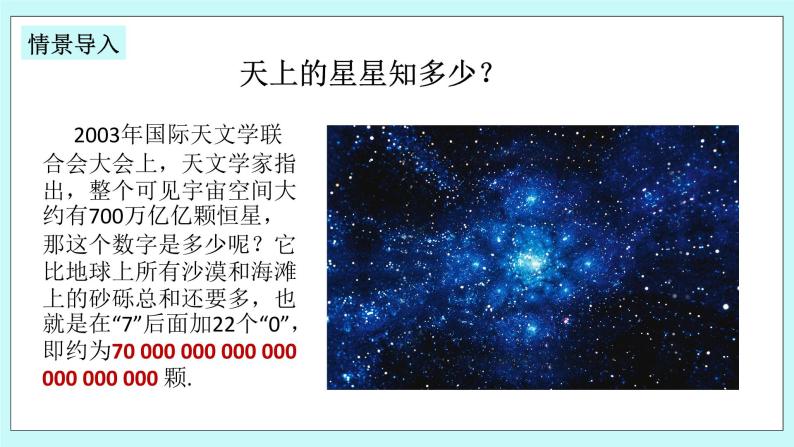 浙教版数学七上 2.5.2 科学记数法 课件04