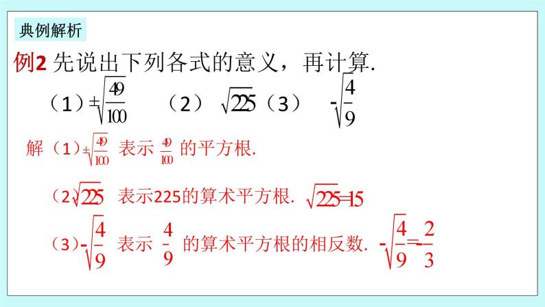 浙教版数学七上 3.1.2 算术平方根 课件08