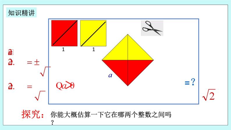 浙教版数学七上 3.2.1 实数 课件+练习04