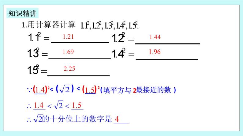 浙教版数学七上 3.2.1 实数 课件+练习05