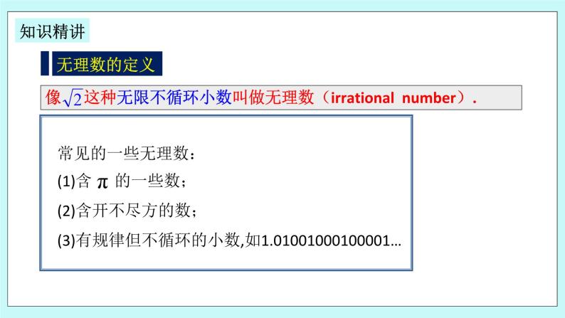 浙教版数学七上 3.2.1 实数 课件+练习08