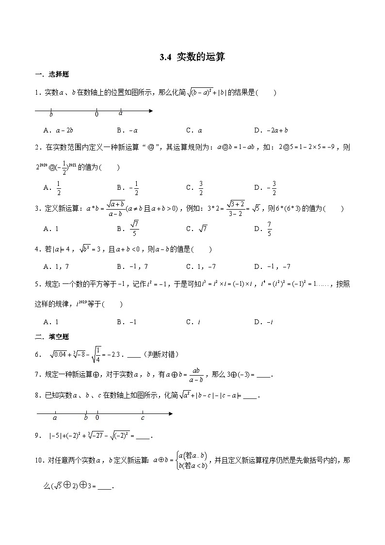 浙教版数学七上 3.4 实数的运算 练习第1页